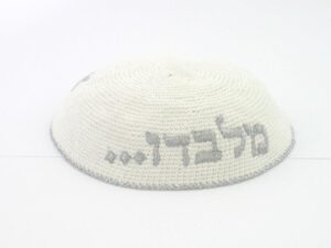 C KNITTED KIPPAH, SLV EMBROIDERY "EN OD MILVADO" 16CM
