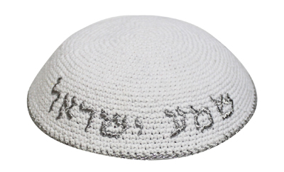 White Knitted Kippah - Silver Embroidery with "Shema Israel" Inscription 17 cm