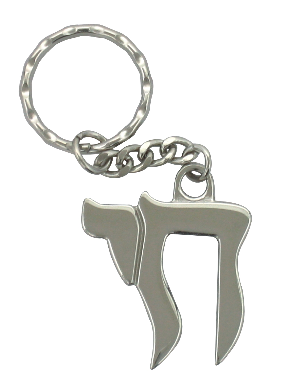 Nickel Keychain 4cm- Chai Hebrew