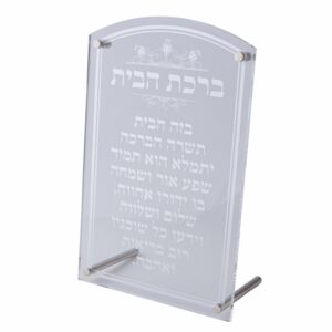 PERSPEX STAND AND HANGING OPTION- HEBREW HOME BLESSING 19X12 CM