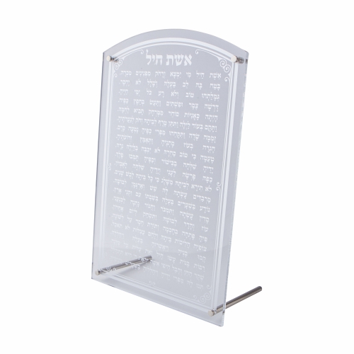 PERSPEX STAND AND HANGING OPTION- HEBREW ESHET CHAIL 19X12 CM