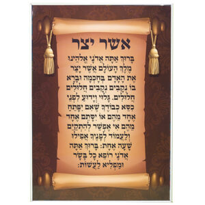 REINFORCED GLASS BLESSING 35*24 CM- ASHER YATZAR
