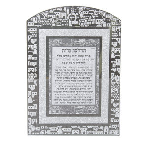 ברכת הדלקת נרות מראה עם נצנצים מזכוכית עיצוב "ירושלים" מסגרת עליונה בצורת "קשת" 24X17 ס"מ