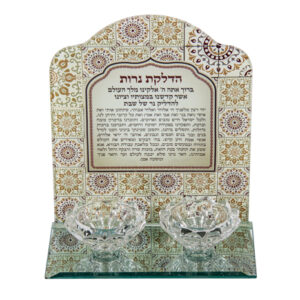 פמוטי זכוכית עם ברכת הדלקת נרות מעוטרת פסיפס גוון חום 19X17 ס"מ