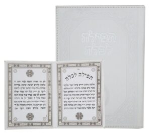 כריכה מעור לבן לתפילת כלה