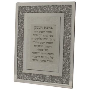 מסגרת זכוכית עם הדגשת אבנים מוכספות מסביב "ברכת העסק" עברית 23X18 ס"מ