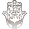 חמסה חיתוך לייזר, "פותח את ידיך" 32 ס"מ