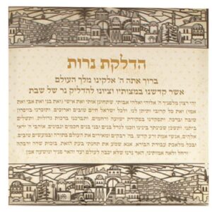 תמונת קנווס עם פלקטה מתכת "ירושלים" הדלקת נרות עברית 32 ס"מ