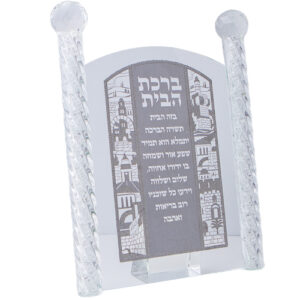 מעמד קריסטל עם פלקטה "ברכת הבית" בחיתוך לייזר כ