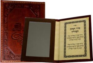 ראי להנחת תפילין עור 9x12 ס"מ