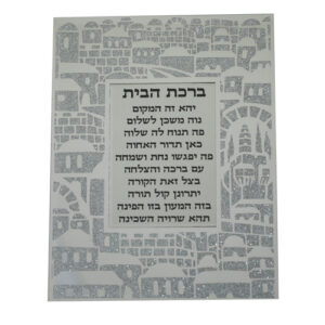 ברכת הבית מראה עם נצנצים מזכוכית עיצוב "ירושלים" - עברית 22X17 ס"מ