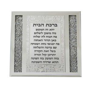 מסגרת זכוכית עם אבנים ברכת הבית עברית 17*18ס"מ