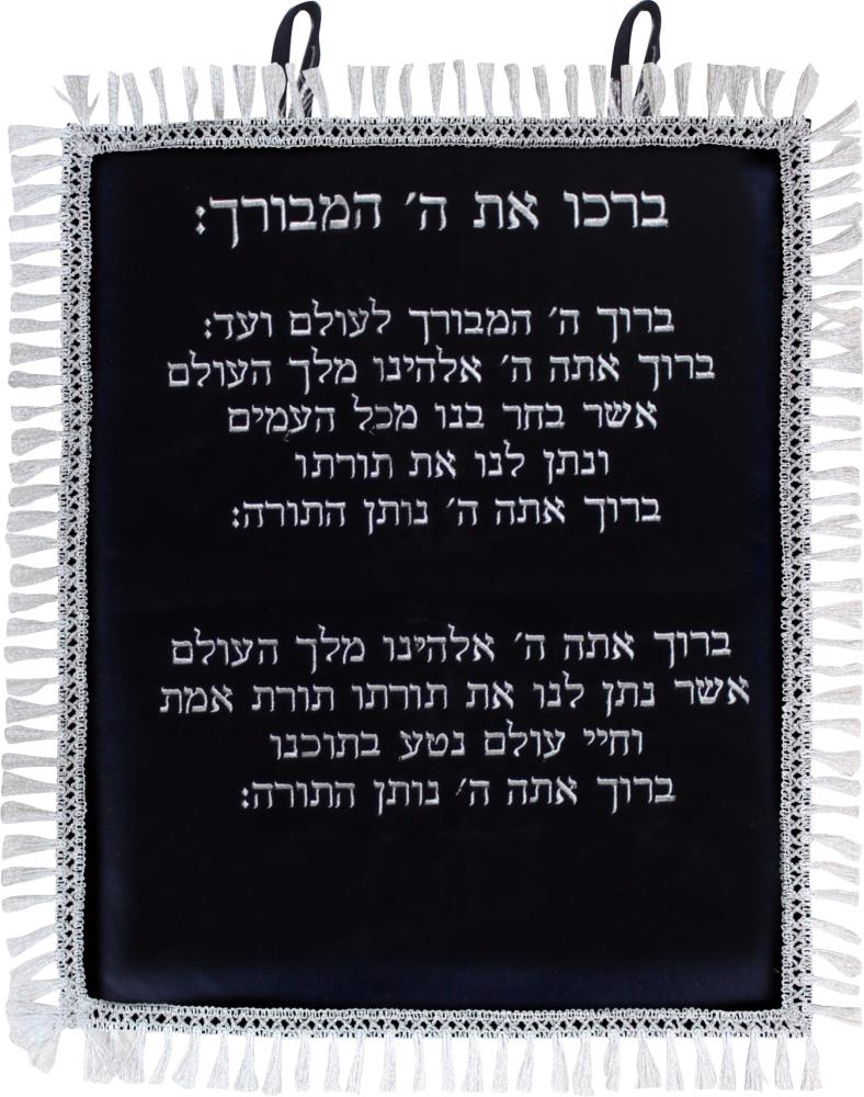 ברכה לעליה לתורה קטיפה כחול כהה 44x57 ס"מ