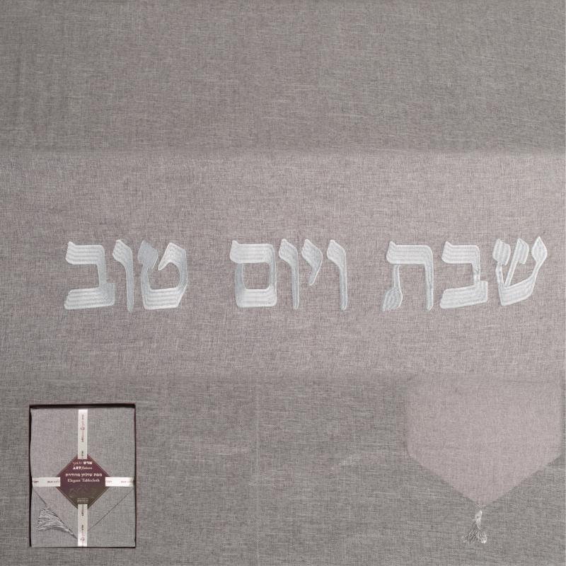 מפת שולחן מהודרת מפשתן "שבת ויום טוב" אפור בהיר עם רנר אפור בהיר 140X280 ס"מ