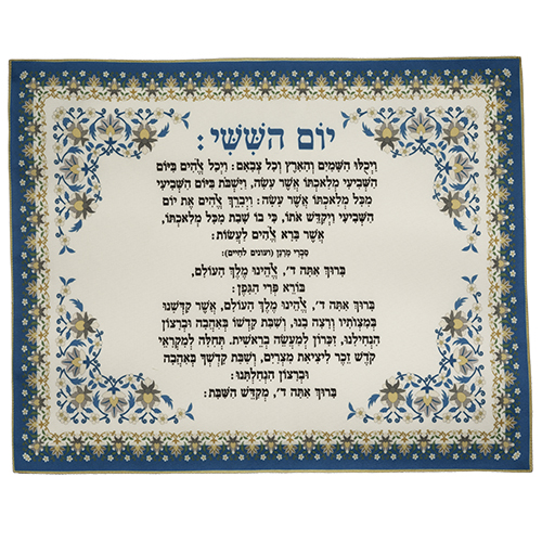 כיסוי חלה בד מהודר מודפס דגם "קידוש" 52X42 ס"מ