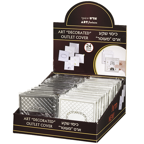 סטנד מעורב כיסוי לשקע פלסטיק 10 ס"מ "שבת קודש" כסוף ולבן עם זהב 24 יחידות