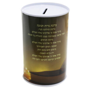 קופת חיסכון 13*18 ס"מ- ברכת הדלקת נרות חנוכה   553635