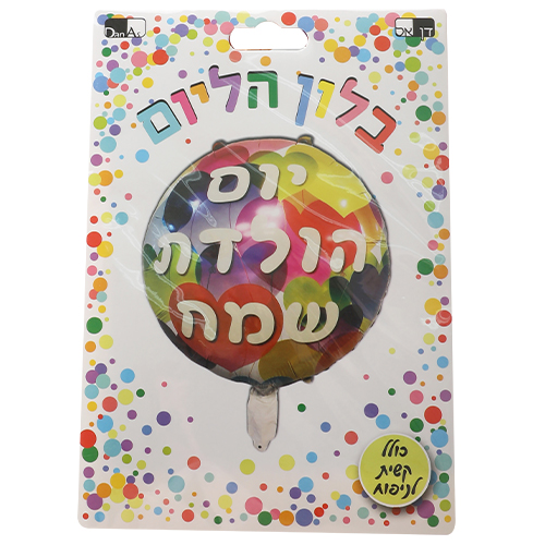 בלון הליום יום הולדת שמח עגול  504246