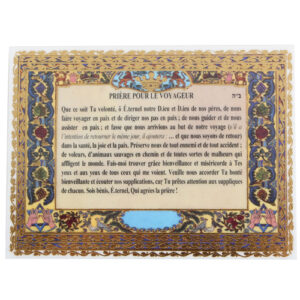 סגולה 7x10 ס"מ תפילת הדרך עברית-צרפתית מינימו