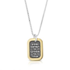 תליון כסף בשילוב זהב בעיצוב דיסקית "שמע ישראל"